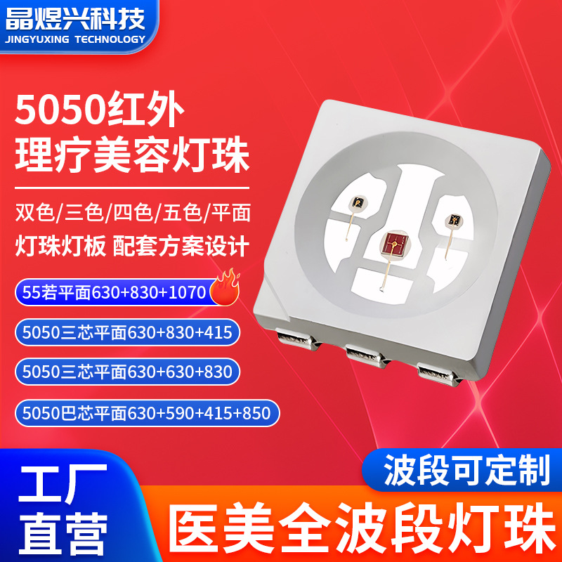 Четырехцветная инфракрасная лампа для терапии 5050, трехъядерные и четырехъядерные, пятицветная терапия, горячий компресс, спальный мешок, шапка для роста волос, лампа-патч