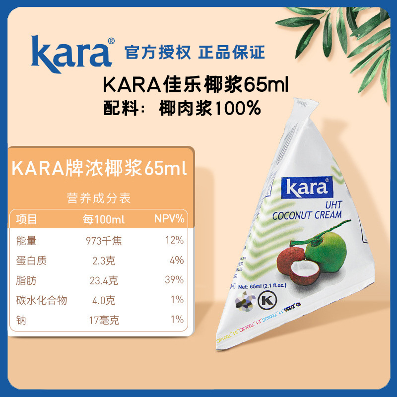 kara Jiale Coconut Milk 65ml Indonesian Imported Coconut Milk Sago Household Coconut Milk Coconut Milk Sago Milk Tea Baking