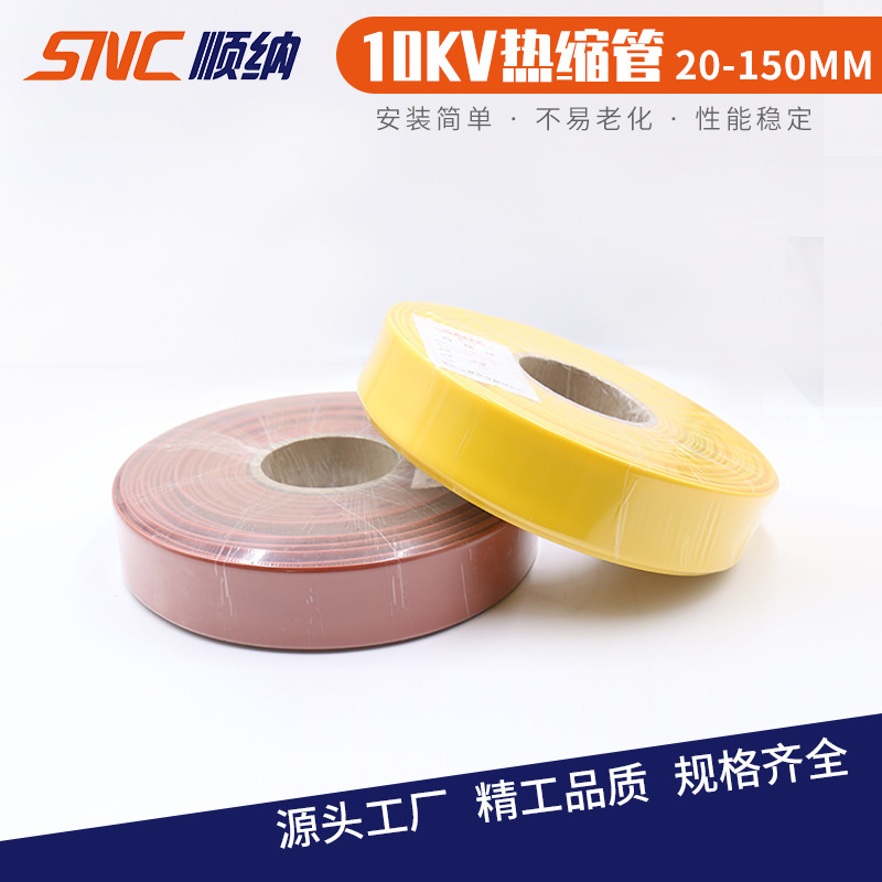 10кВ термоусадочная трубка изоляционная оболочка для защиты проводов высоковольтного шинопровода термоусадочная трубка для улицы