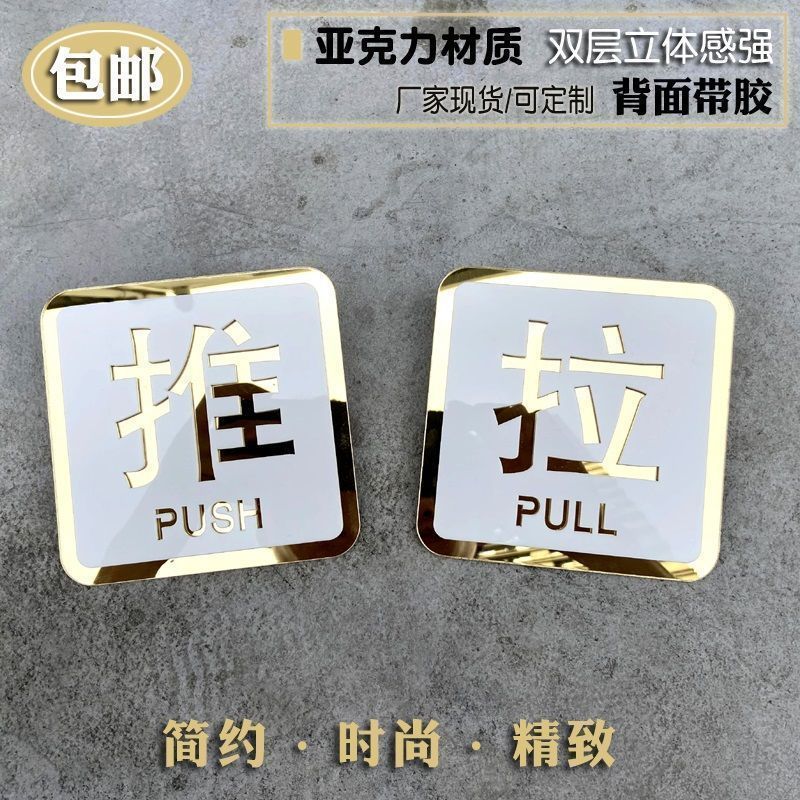 Acrylic Gold Double-Layer Sliding Door Sticker Glass Door Cut Out Sign Door Left and Right Sliding Door Hotel Door Sign