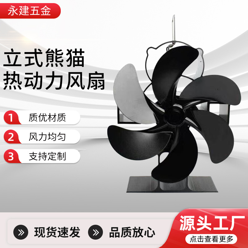 Вентилятор для камина Panda нового модели, термоэлектрический вентилятор с 6 лопастями, большой диаметр 170, без необходимости в электричестве, термоэлектрическая генерация