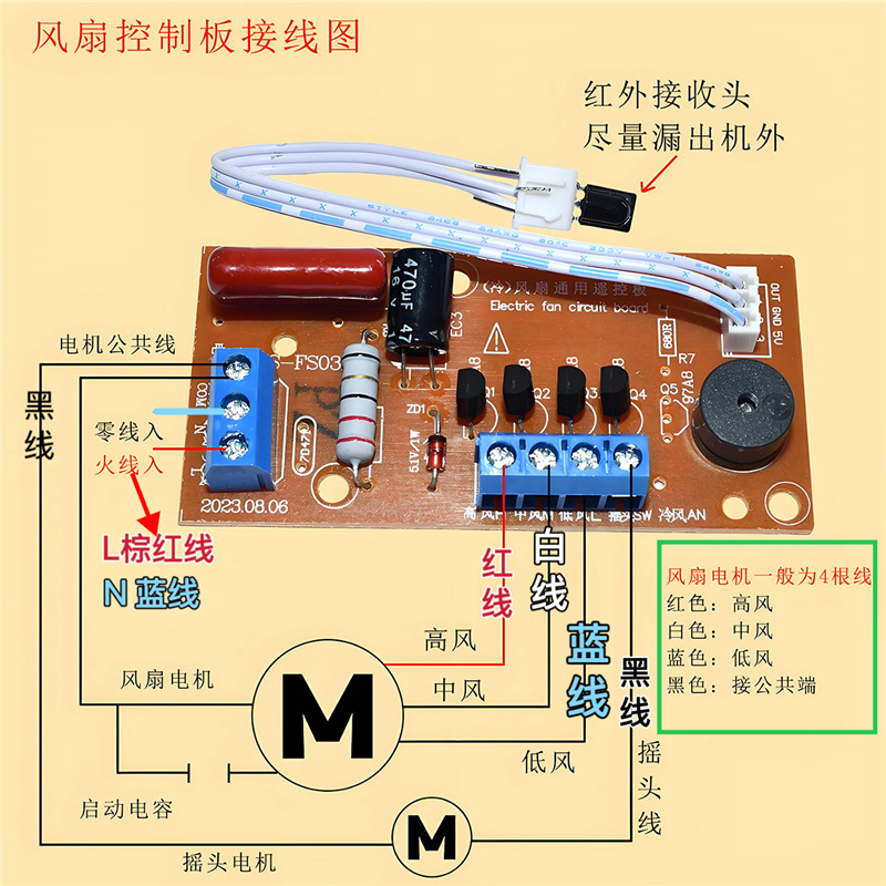 Floor Wall Fan Electric Fan Remote Control Modification Board Universal Circuit Board Controller Motherboard Computer Version Accessories