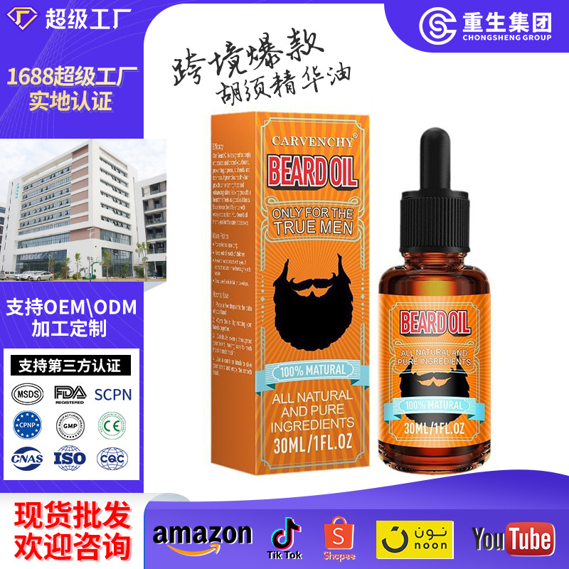 Кросс-Бордер масло для бороды, масло для утолщения бороды, эссенция для ухода за бородой