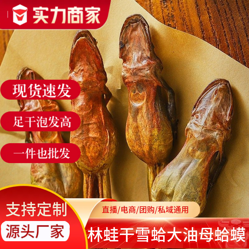 Масло снежной лягушки Чанбайшань Сушеная лягушка Целый папайя рагу Аутентичная еда из снежной лягушки Здоровое питательное масло лягушки