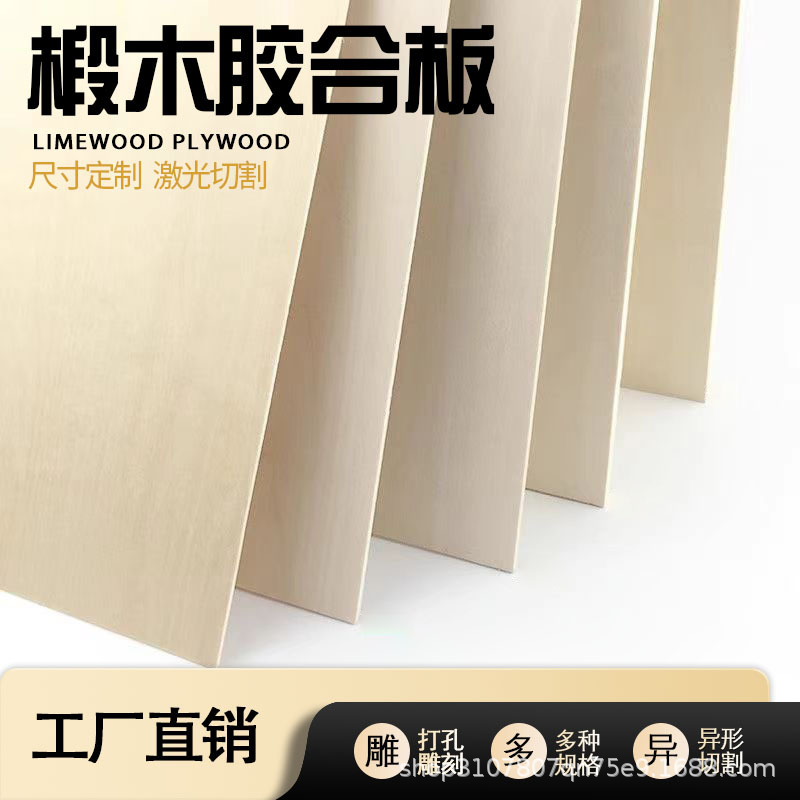 Basswood Plywood Laser Engraving Crafts Wood Board Double-Sided Plywood Cutting Thin Wood Board Plywood Multi-Layer Board