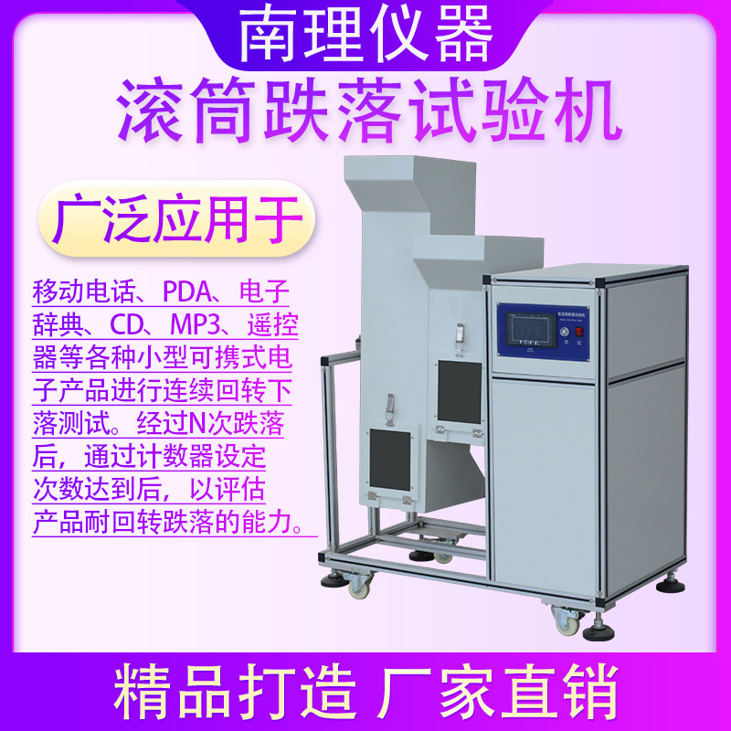 Roller Drop Test Machine, Mobile Phone Roller Drop Test Machine, Electronic Product Single/Double Roller Drop Test Machine