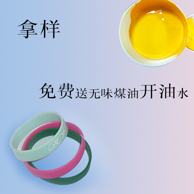 Low Temperature Silicone Pad Button Bracelet Shoe Cover Wear-Resistant Alcohol-Resistant Scratch-Resistant Red White Black Silk Screen Transfer Printing Ink