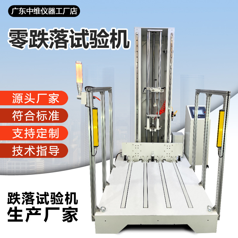 Машина для испытания на нулевое падение коробки, испытание на устойчивость упаковки крупной бытовой техники, бесплатный стенд для испытания на нулевое падение