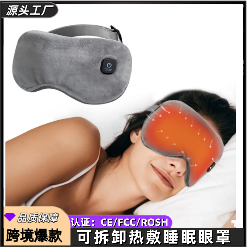 Популярная маска для сна с электрическим подогревом, портативная дорожная маска, графеновый подогрев, съемный горячий компресс, защита глаз