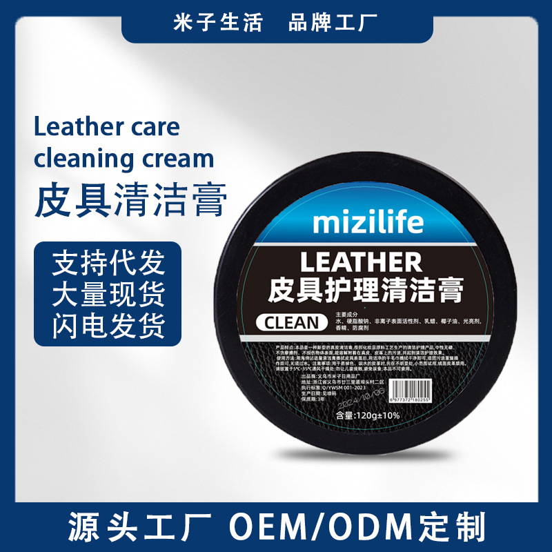 Крем для ухода за кожей mizilife Mizi Living, многофункциональный крем для чистки и дезинфекции кожаных обуви и сумок