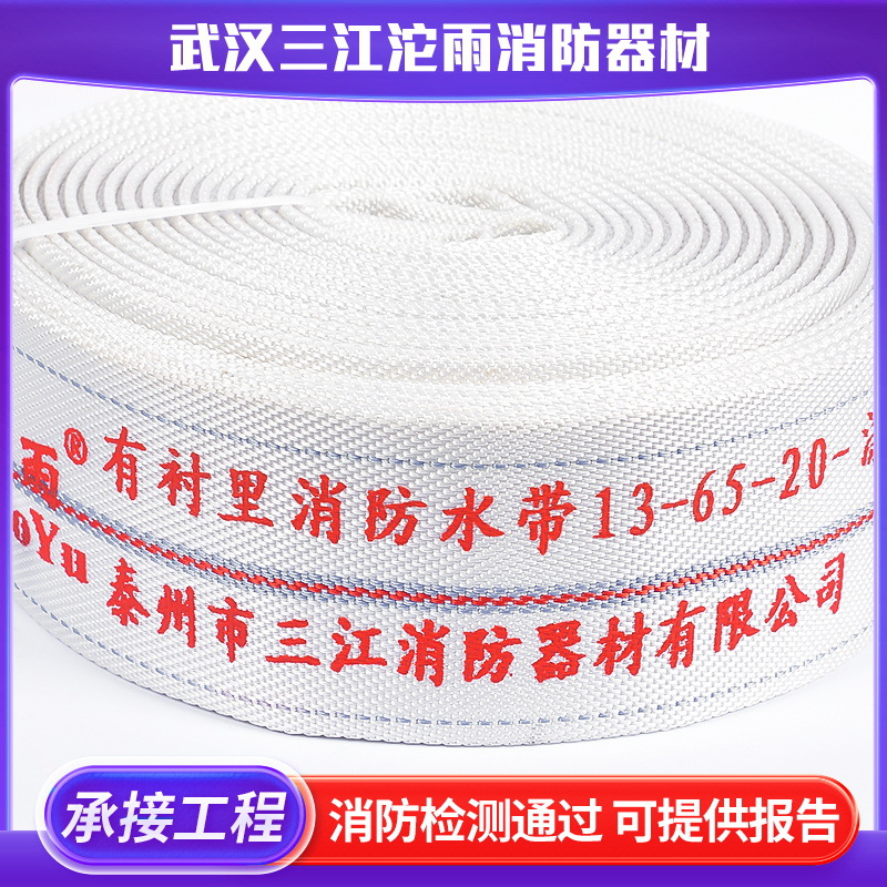 Sanjiang 13-65 polyurethane fire hose 2-inch Fire hose connector lined fire hose wholesale