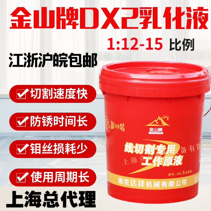 Прямые продажи с завода, рабочая жидкость для проволочной резки Nanjing Jinshan Dx-2, водная жидкость для резки, крупные объемы по сниженной цене