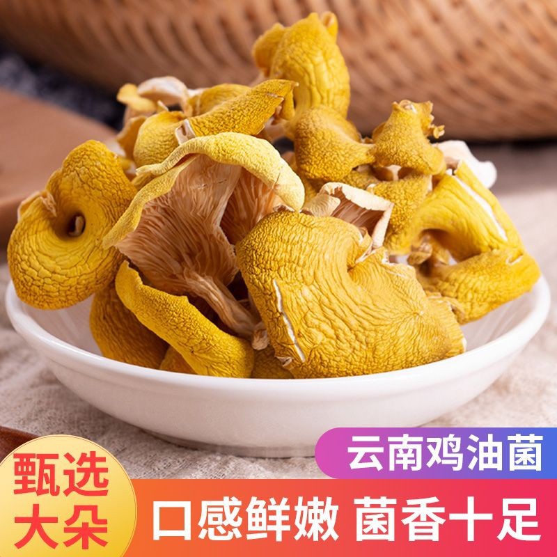 500g of Dried Chanterelle Mushrooms from Yunnan, Fresh Chanterelles, Dried Mushrooms, Mushrooms for Soup, Shiitake Mushrooms, and Mushroom Products