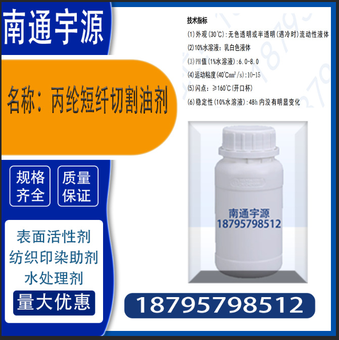 Polypropylene Staple Fiber Cutting Oil; Has Good Bundling Properties, Rust Resistance, Smoothness, and Antistatic Properties