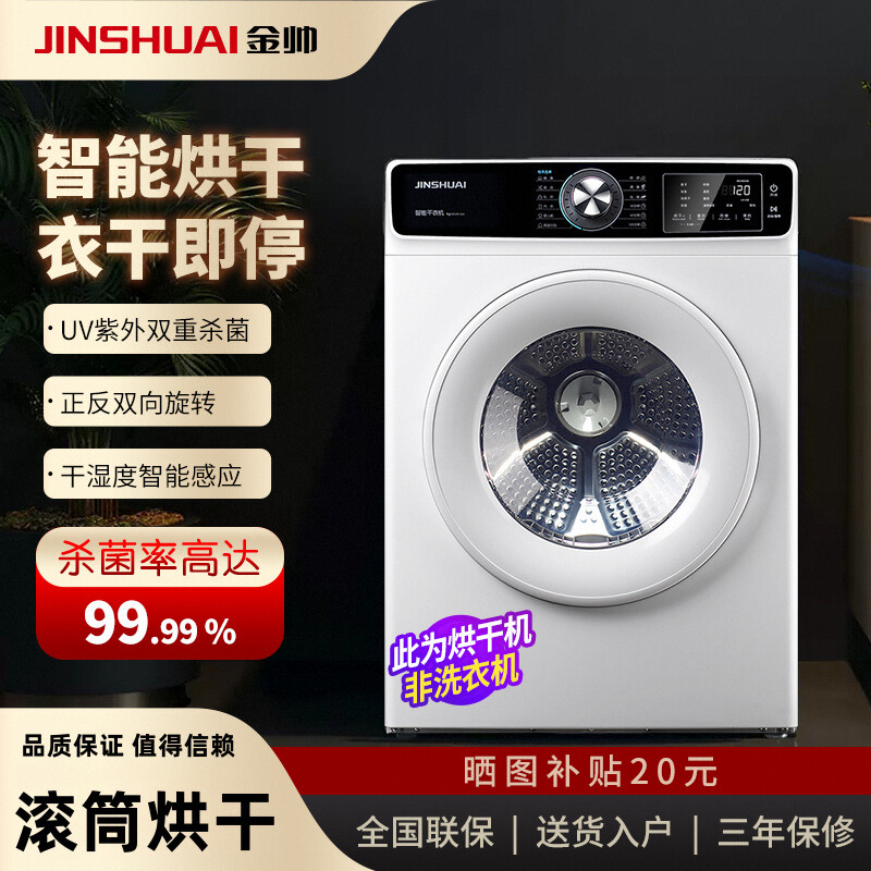 Бесплатная доставка Jinsai 10 кг сушилка с барабаном быстросушащая полностью автоматическая сушилка для удаления клещей стерилизация сушилка для детской одежды