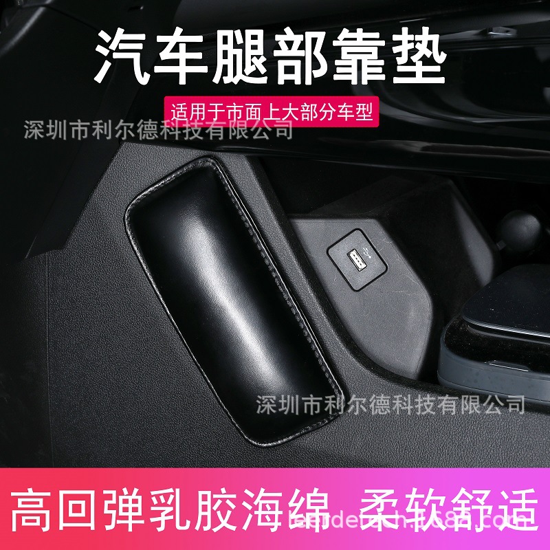 Car knee pad leg pad car door central control leg cushion knee pad multifunctional car leg support elbow cushion