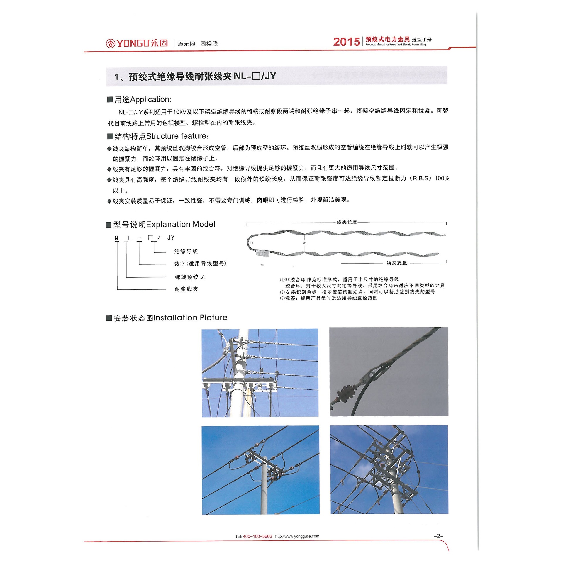 Pre-Extended Wire Tension Clamp Nl25/35/50/70/95/120/150/185 for Overhead Insulated Conductors