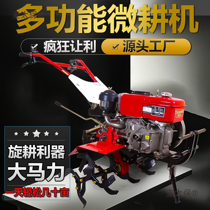 New Agricultural Micro-Tiller, Small Household Rotary Tiller, Ridge Weeding, Trenching, Loosening and Tillage Machine, Chaimai Taibao