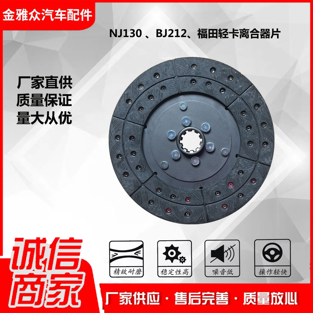 Готовая партия сцепления Nj130 производитель сцепления Bj212 255 нажимной диск сцепления