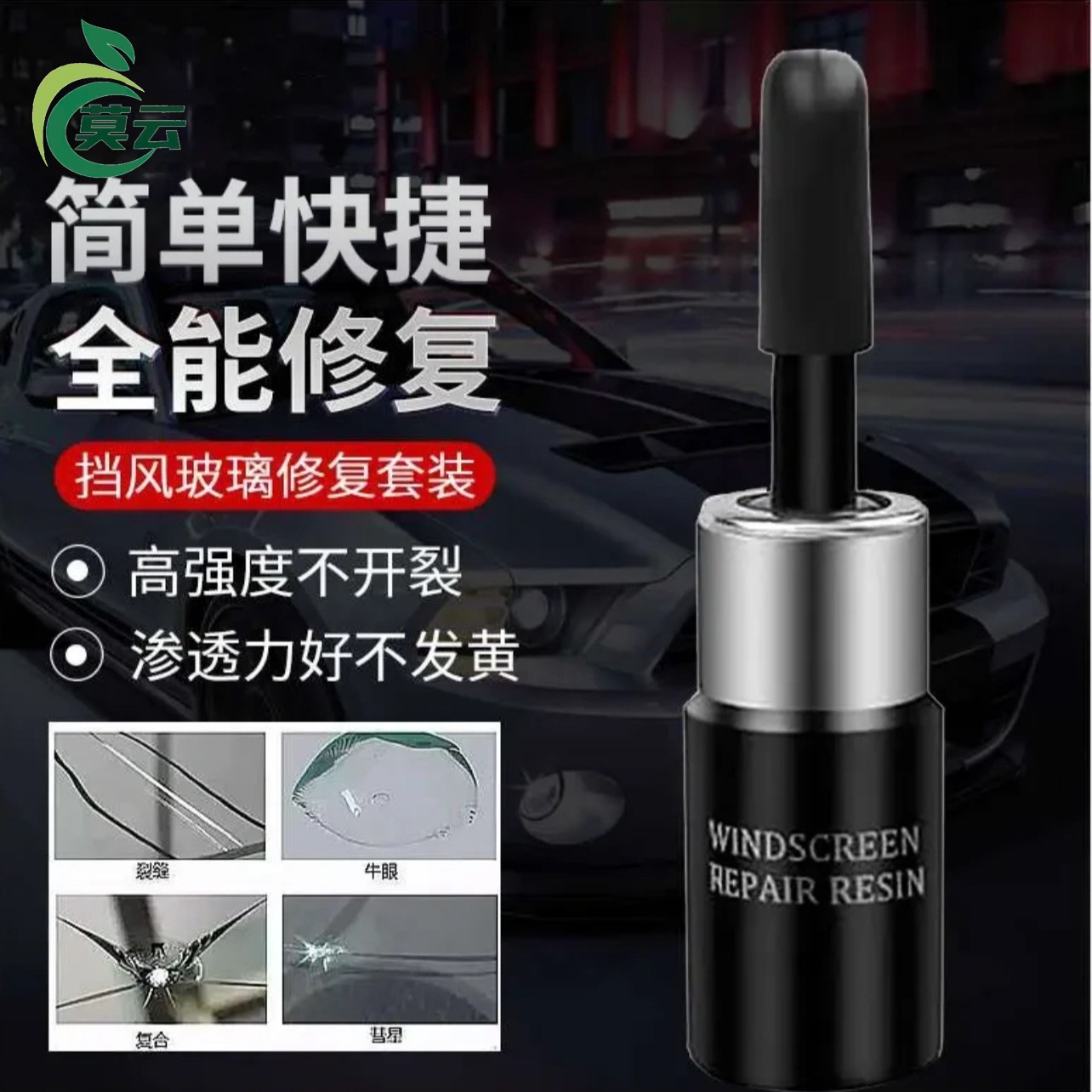 Жидкость для ремонта лобового стекла, средство для уменьшения трещин в стекле, клей для трещин Bull's Eye