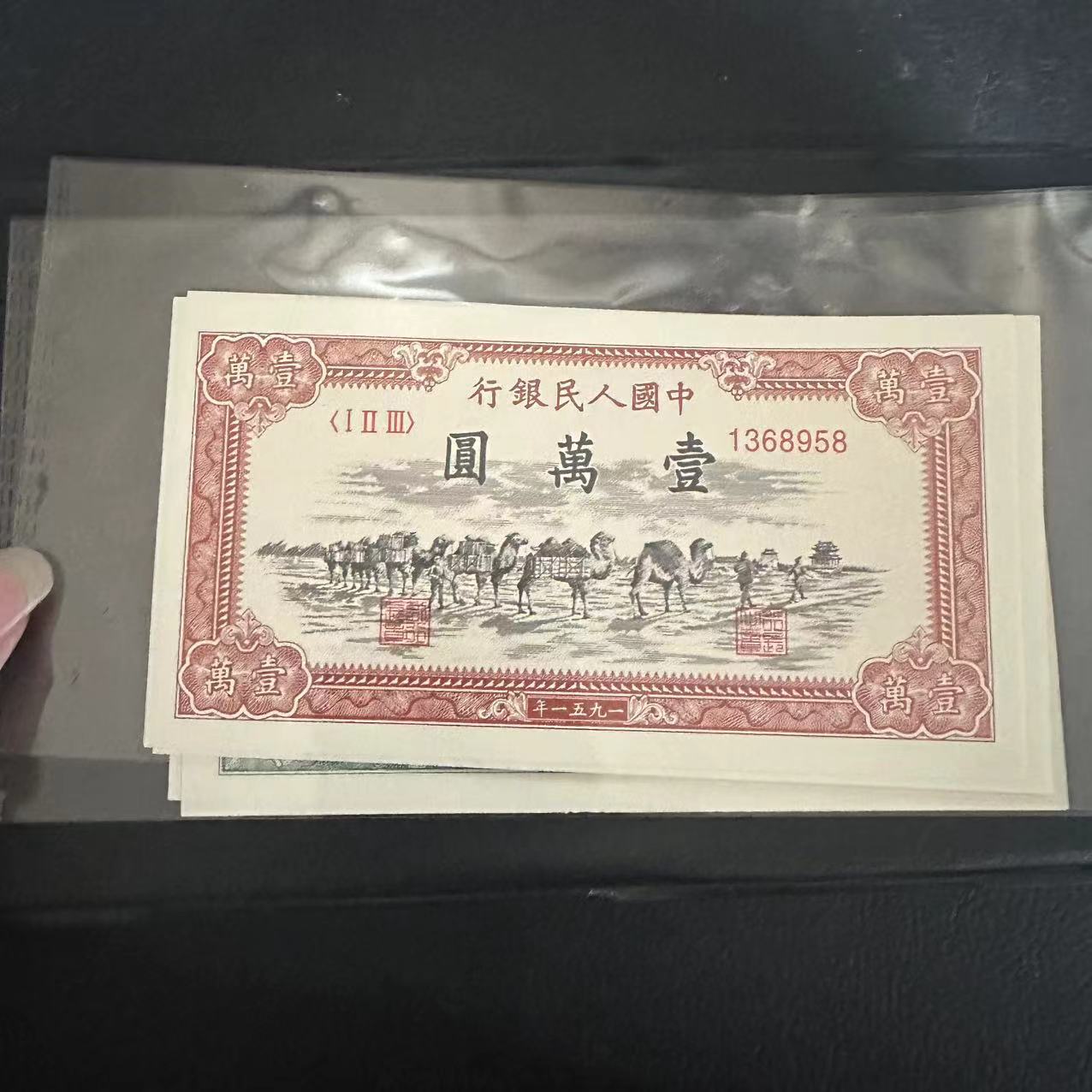The First Set of Banknotes, a Complete Set of 60 Pieces, the Four Heavenly Kings Trojan Horse Camel Team Zhan Decheng Mongolian Yurt Complete Set