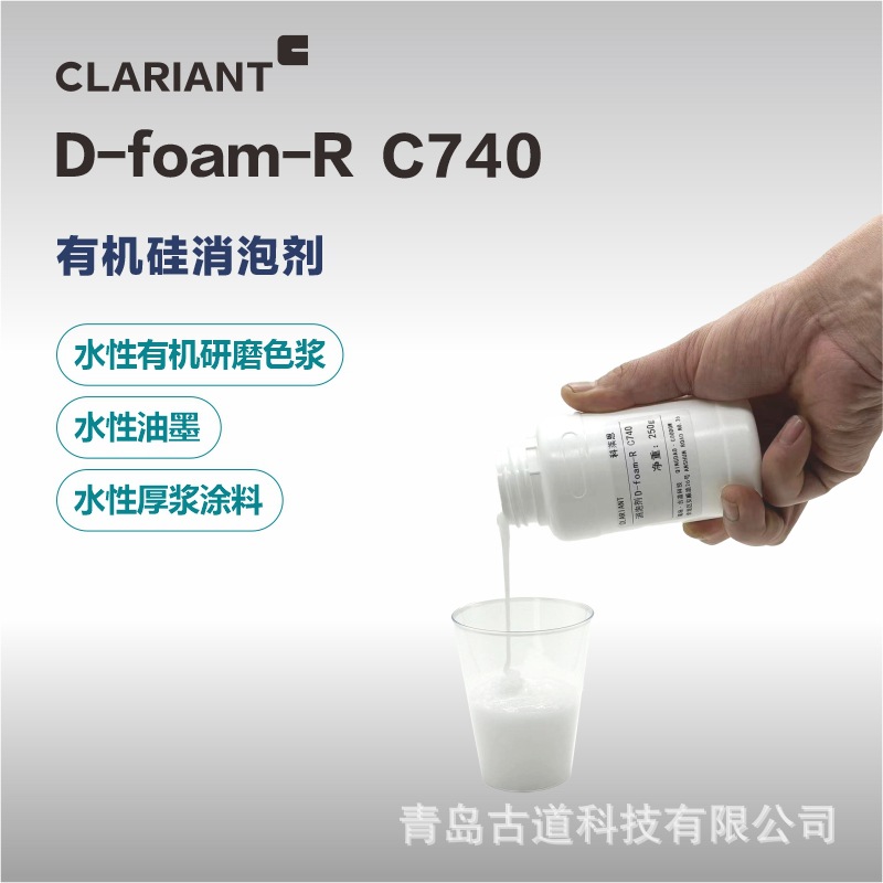 Clement C740 defoamer silicone defoamer content high defoaming ability suitable for thick paste organic color paste