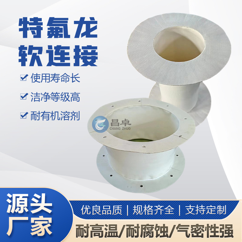 Производитель, поставки, мягкое соединение для вентилятора, огнестойкое, круглое, квадратное, специальной формы, тефлоновое мягкое соединение