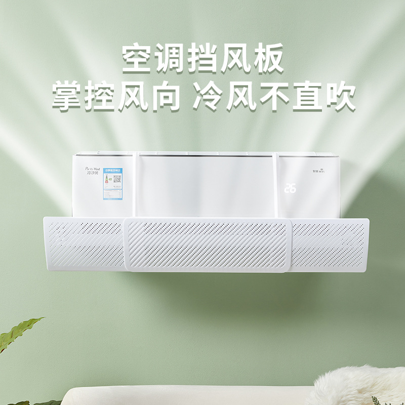 Air conditioning windshield anti-direct blowing installation-free cold air outlet baffle confinement cover wall-mounted Universal
