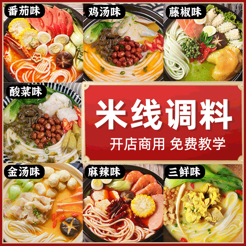 Коммерческая упаковка соуса для рисовой лапши, основа для супа, приправа для открытия магазина