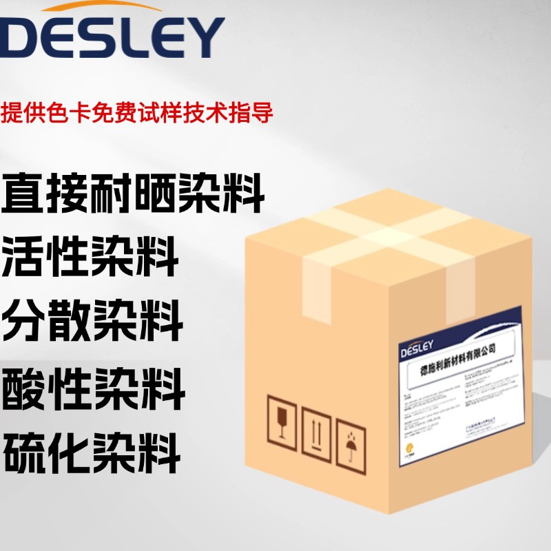 Прямая устойчивая к солнцу активная дисперсионная кислотная вулканизированная краска для полиэстера, хлопка, льна, вискозы, шерсти, шелка и других текстильных изделий