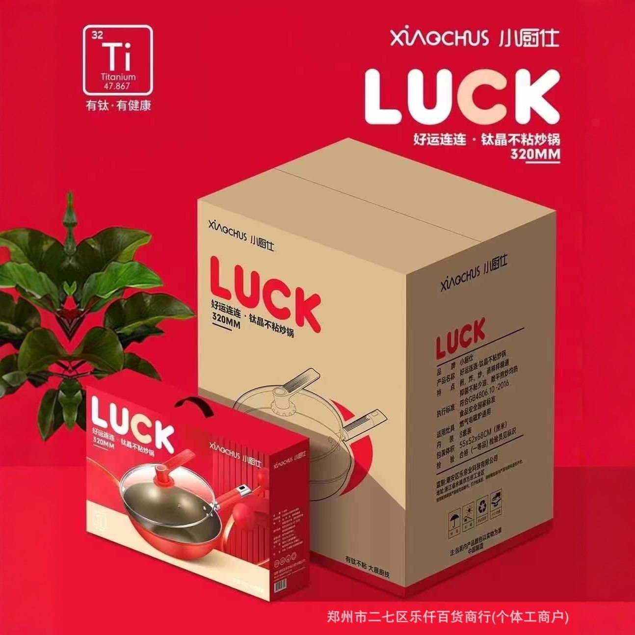 Little Chef Good Luck Titanium Crystal Non-Stick Wok 32cm Color Box Bank Jewelry Event Gift Group Buying Batch