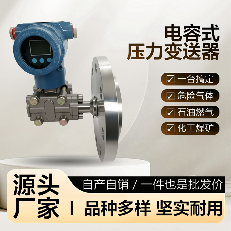 Химический угольный шахтный емкостный датчик давления Интеллектуальный взрывозащищенный молотковый цифровой датчик температуры