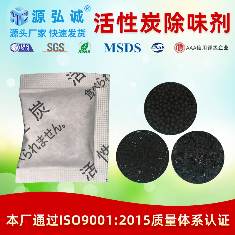 Leather Deodorant Leather Shoes Luggage Deodorant Bag Granular Activated Carbon Desiccant Leather Clothes Fragrance