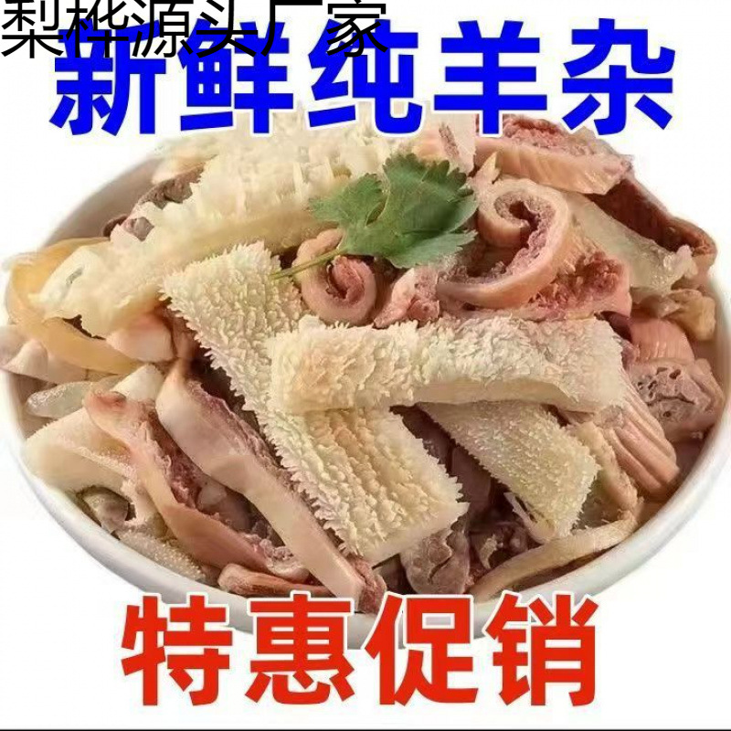 Inner Mongolia Mutton Soup, Mutton Offal Vacuum Packaging Wholesale, Heated and Ready-To-Eat Inner Mongolia Complete Set of Hot Pot Side Dishes