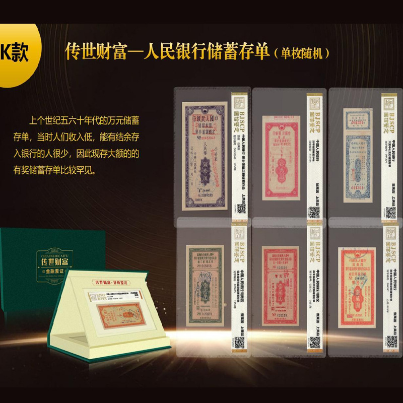 Сертификат фиксированного депозита "Легендарное богатство" Народного банка Китая 1 шт. Упакован случайным образом и оценен Guoxin, высшее качество