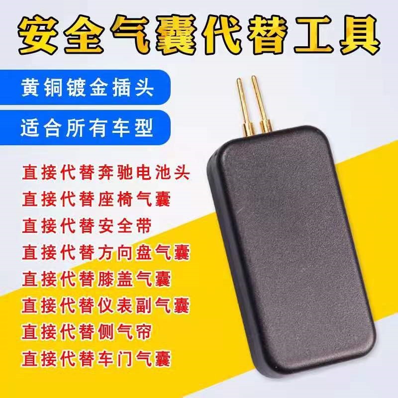 Car Airbag Resistor Airbag Shielding Resistor Airbag Light Strip Decoder Resistor Package Repair
