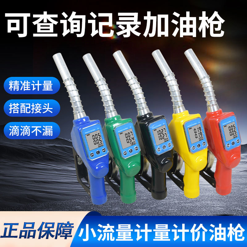 Электронный заправочный пистолет с высокой точностью измерения, регулируемый заправочный пистолет для дизельного, метанольного и бензинового топлива