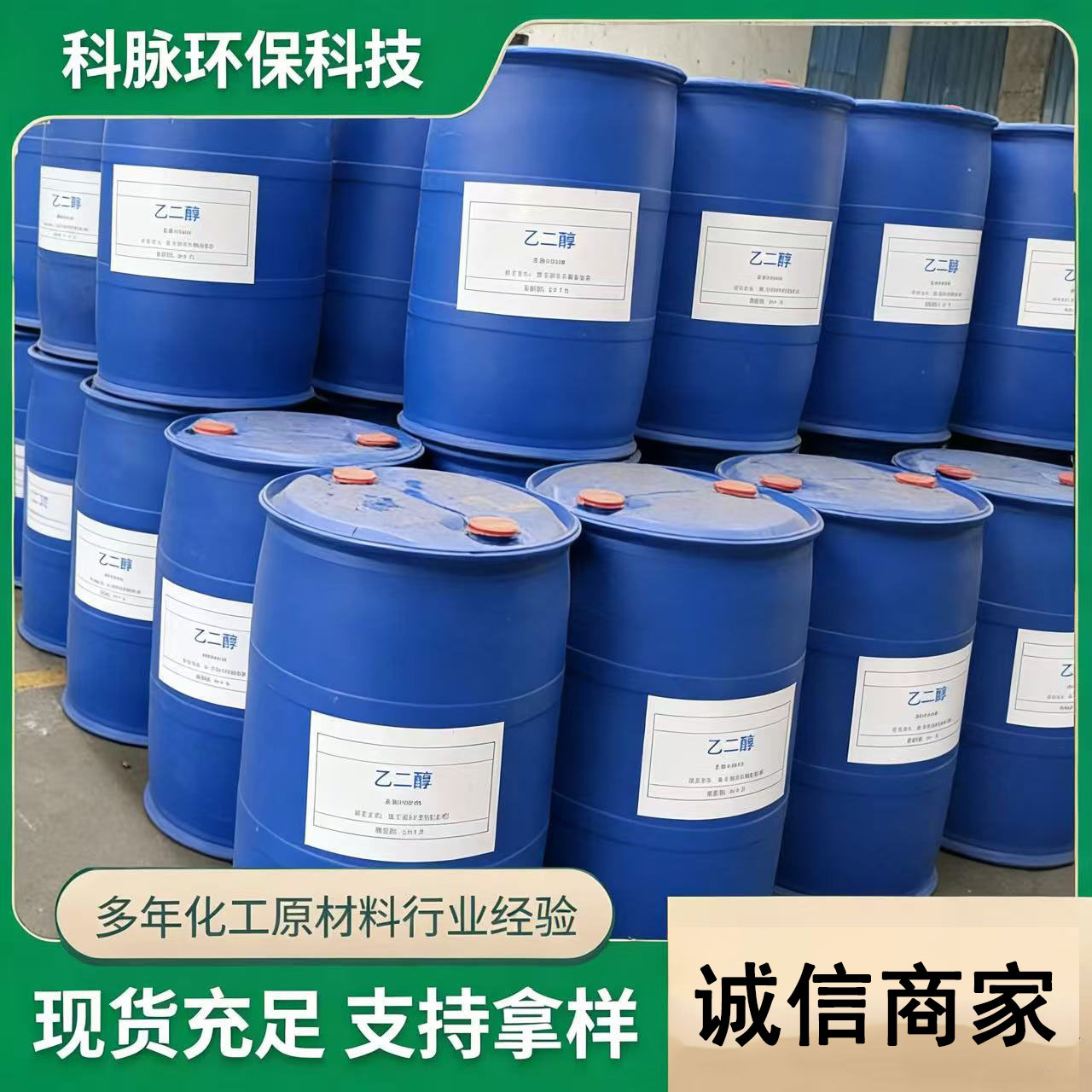 Manufacturer Supplies Ethylene Glycol Stock Solution, Polyester Grade, Industrial Grade, High Content