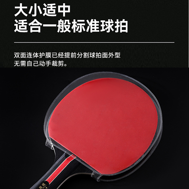 Table tennis racket one-piece double-sided thickened protective film adhesive rubber reverse adhesive film cover adhesive astringent professional protective film