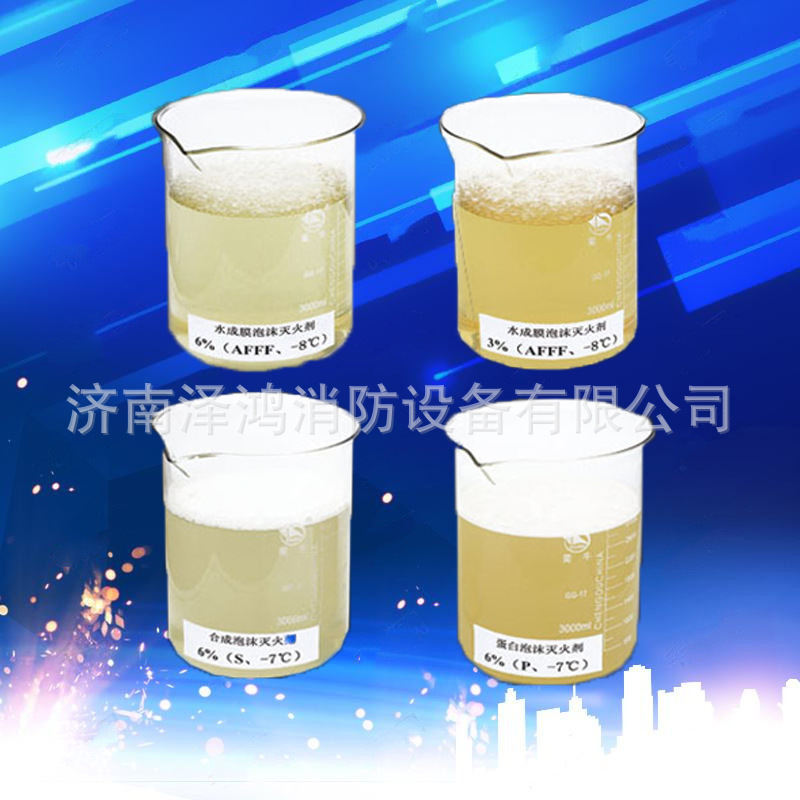 3%Afff/Ar Water-Soluble Film-Forming Foam Liquid -35 Degree Seawater-Resistant Fire-Fighting Foam Liquid Water-Soluble Fire-Fighting Agent