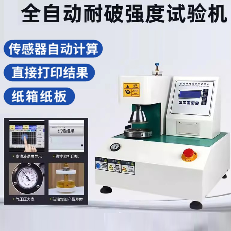 Полностью автоматическая машина для испытания прочности на разрыв бумаги и картона