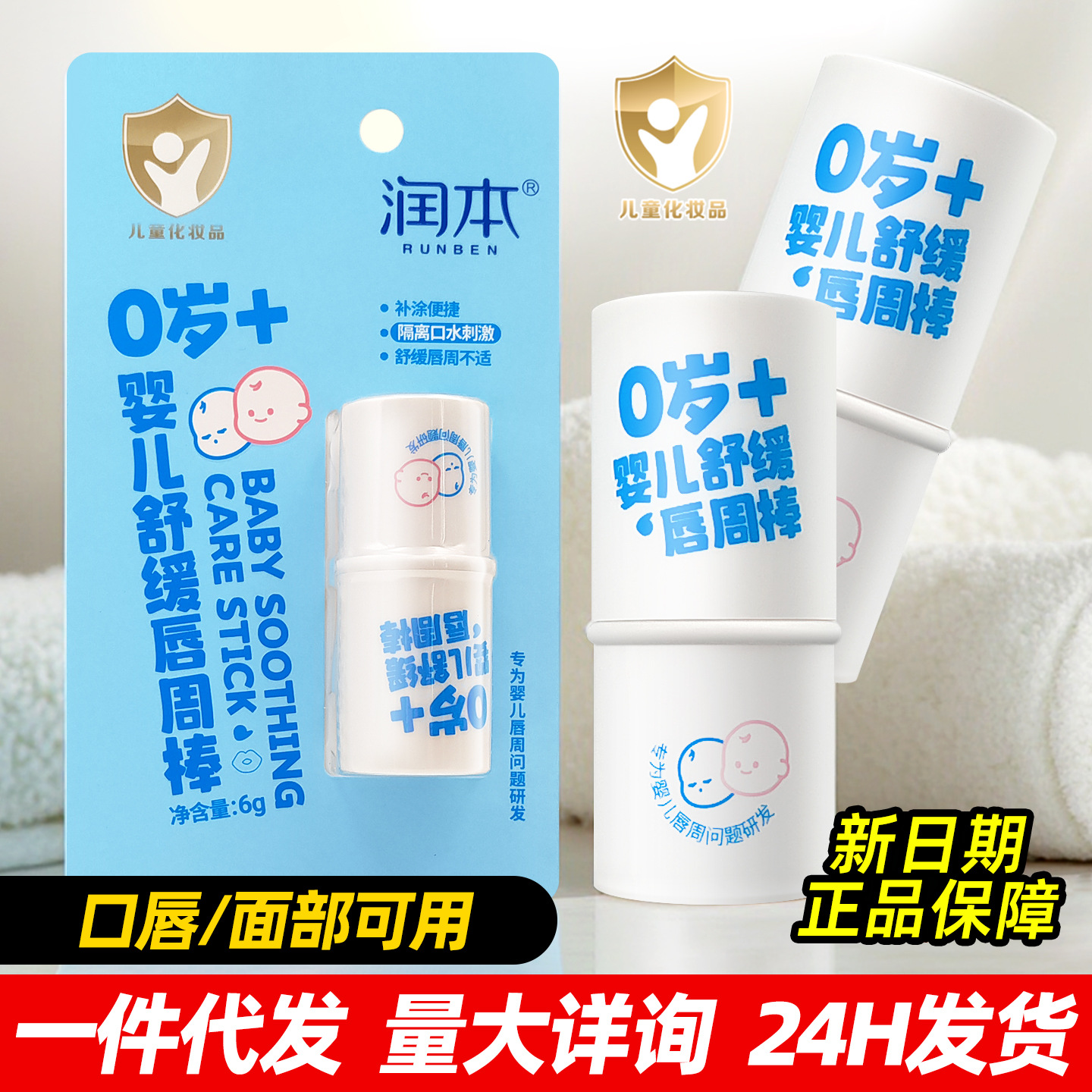 Runben Успокаивающий бальзам для губ для детей Специальный крем для слюны Новорожденный крем для губ Увлажняющий и питательный уход за губами