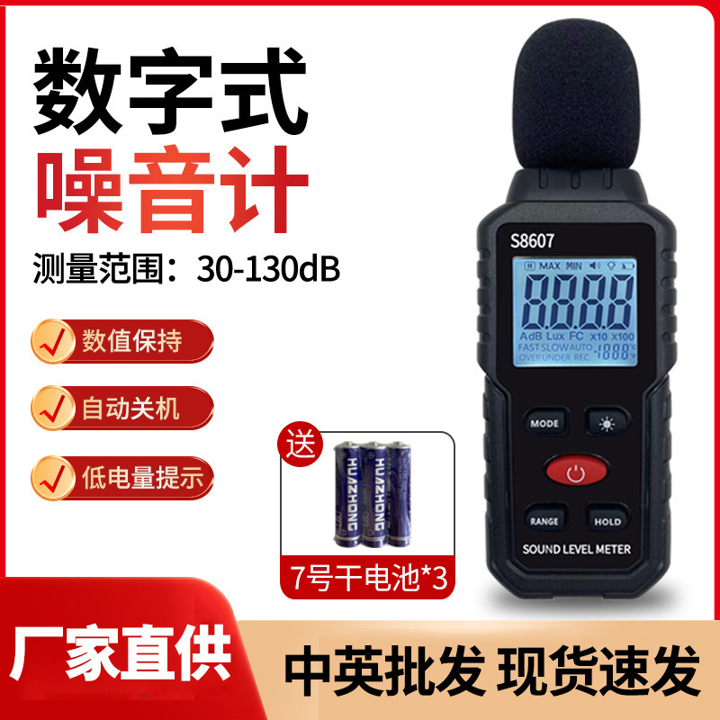 Детектор децибел Шумомер Тестировщик уровня шума для дома Измерительный инструмент уровня звука