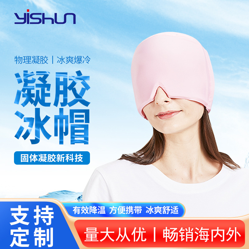 Кросс-бордерные специальные ледяные шапки для головы, для снятия дискомфорта, горячие и холодные компрессы, жесткий гель для физиотерапии