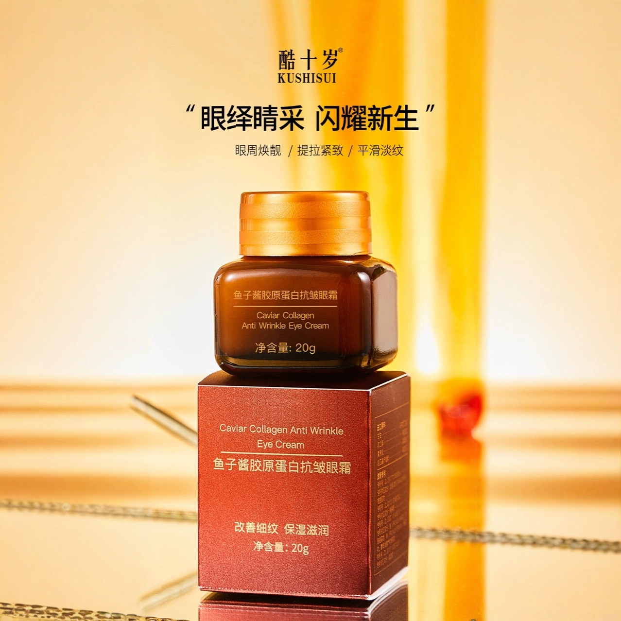 Cool Ten Years Caviar Collagen Anti-Wrinkle Eye Cream