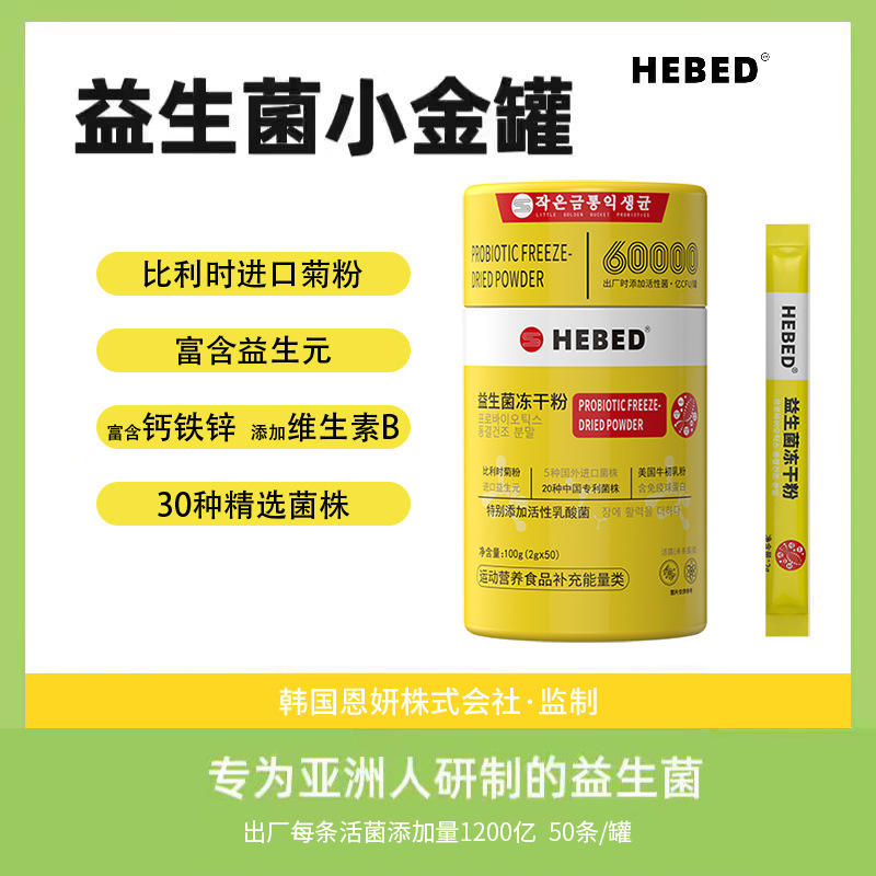 [Новое обновление] Пробиотический порошок Хэбэ, богат кальцием, железом и цинком