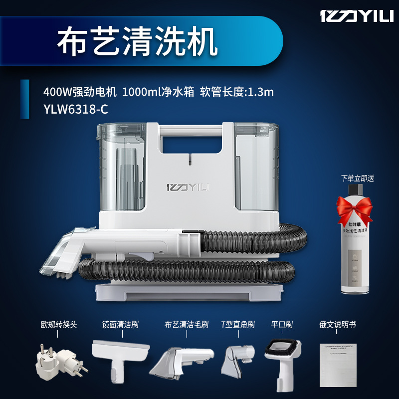 Yili fabric cleaning machine sofa curtain carpet mattress cleaning machine decontamination integrated vacuum cleaner 6318
