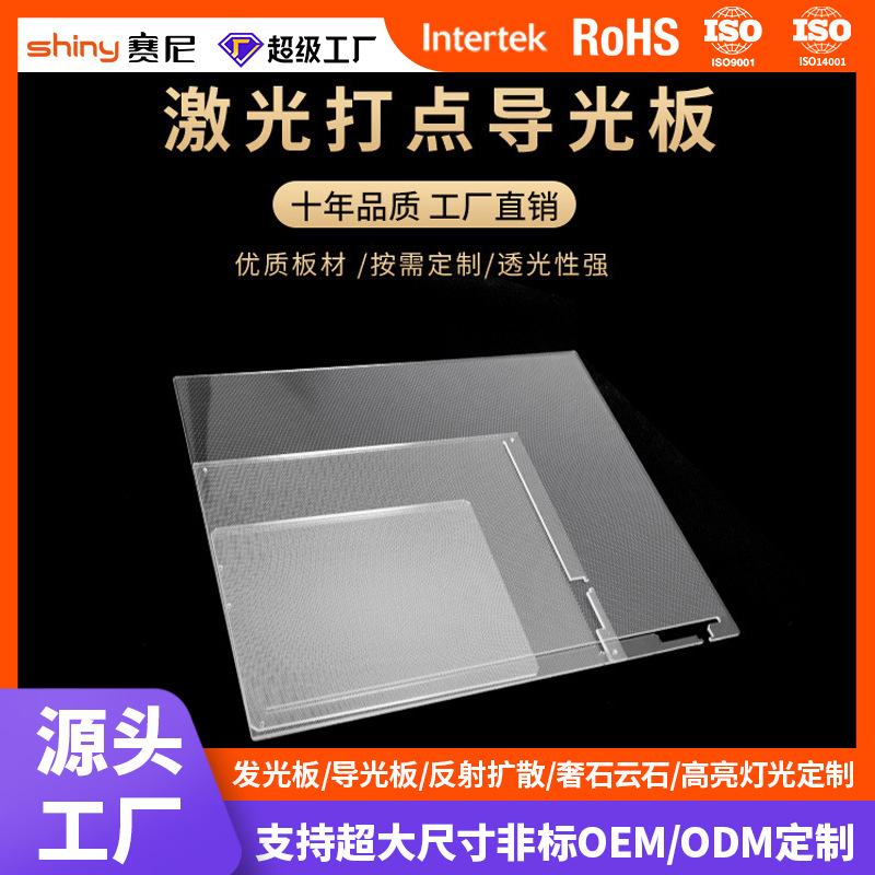 Светораспределительная плита Mitsubishi, лазерная точка, комплект из трех частей