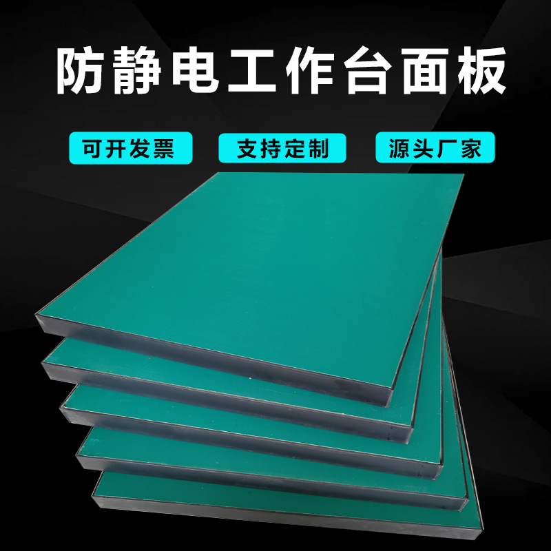 Антистатическая плита, столешница рабочего стола, заводская сборочная линия, консольная антистатическая панель, огнестойкая плита, массивное дерево