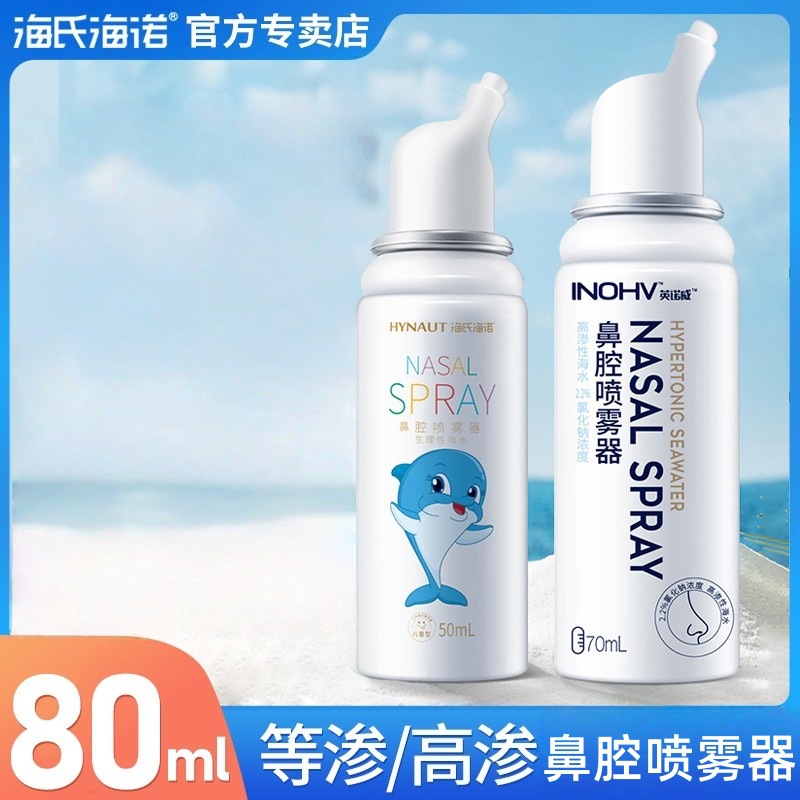 Назальный спрей Hashino для детей и младенцев с ринитом